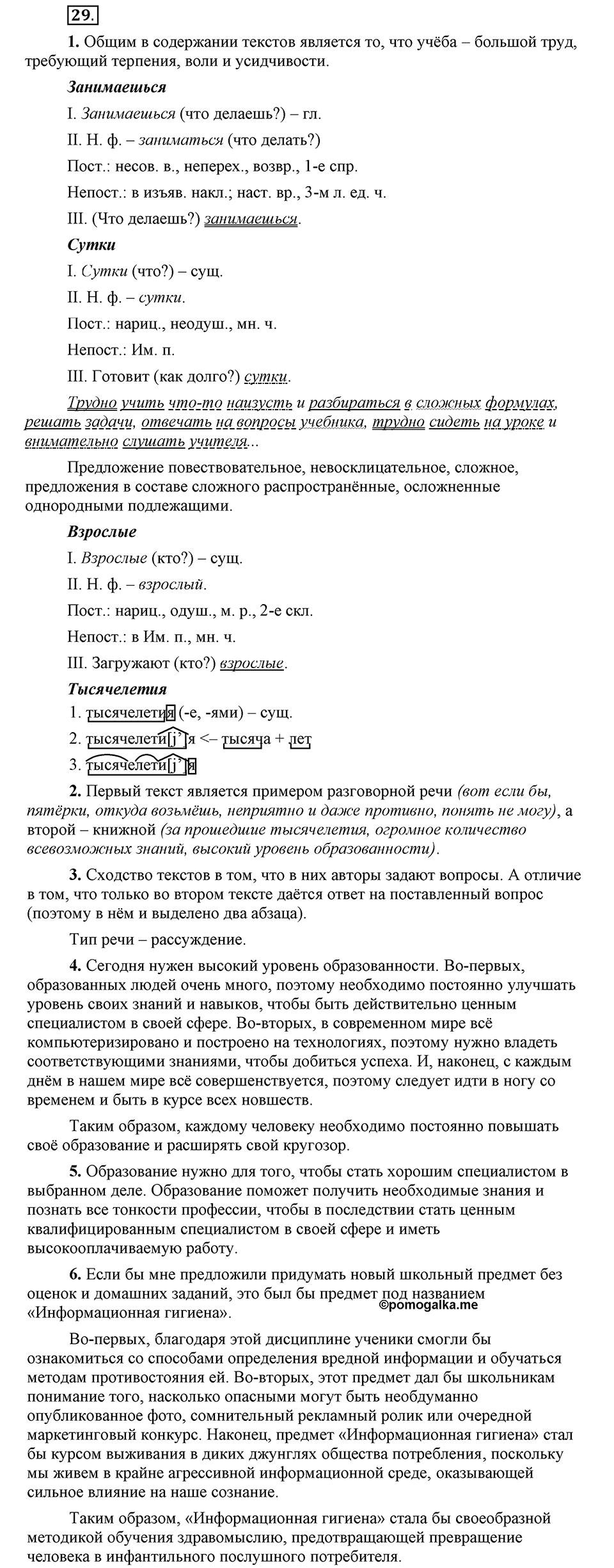 Упражнение 29 — решение 1