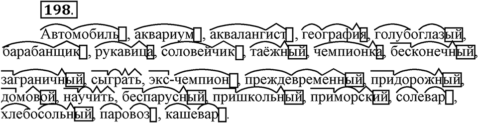 Упражнение 198 — решение 1