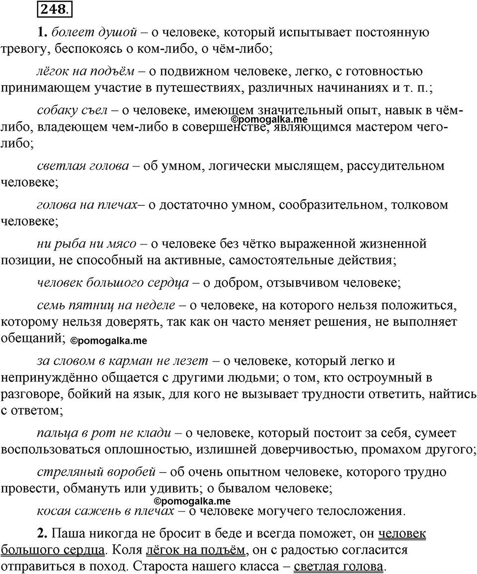 Упражнение 248 — решение 1