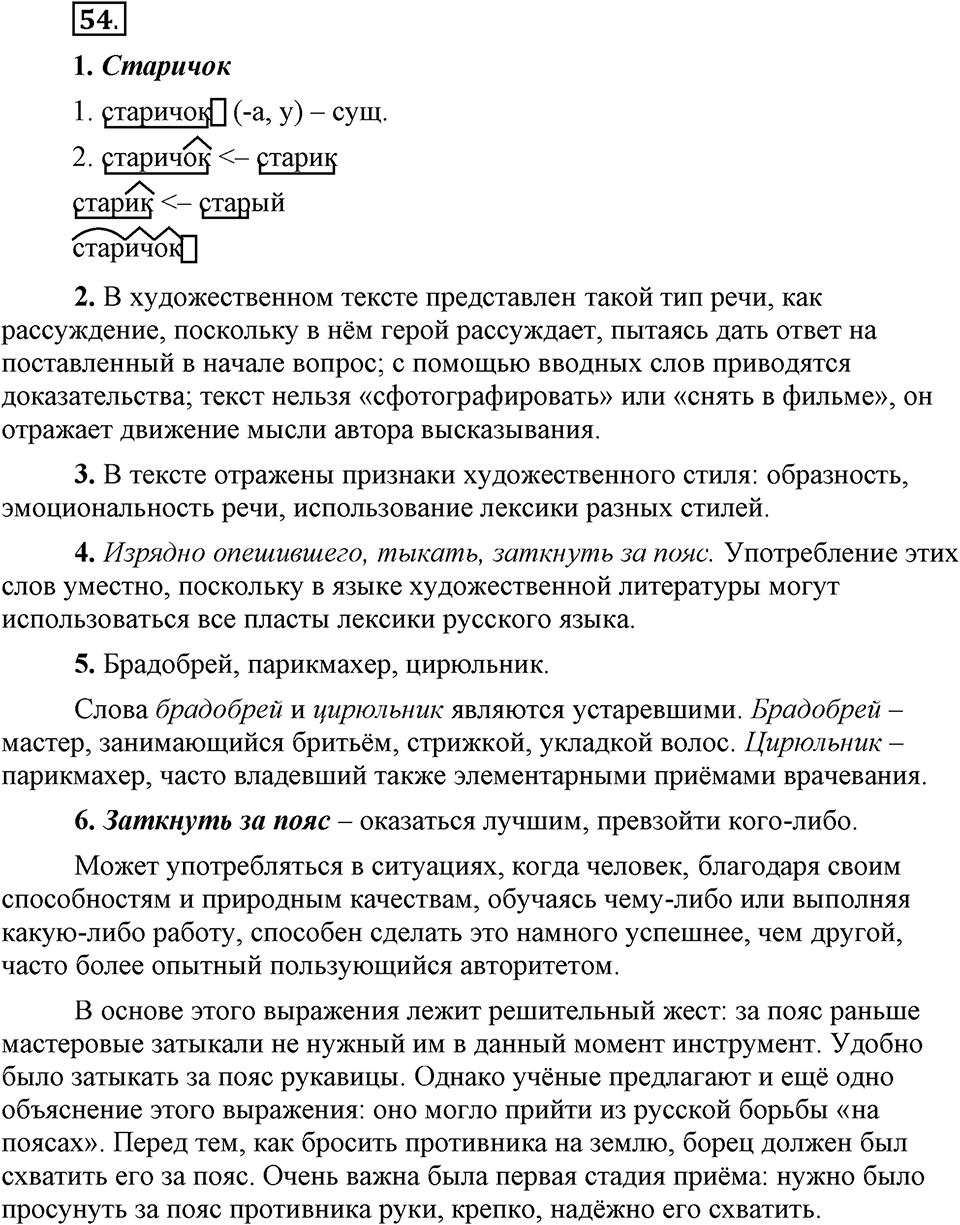 Упражнение 54 — решение 1