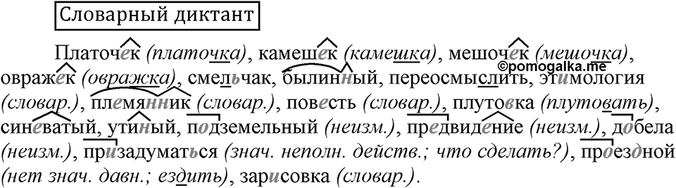 Словарный диктант — решение 1