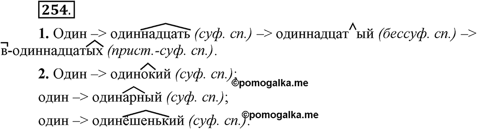 Упражнение 254 — решение 1