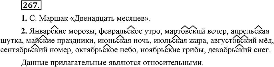 Упражнение 267 — решение 1