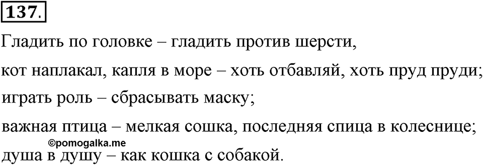 Упражнение 137 — решение 1