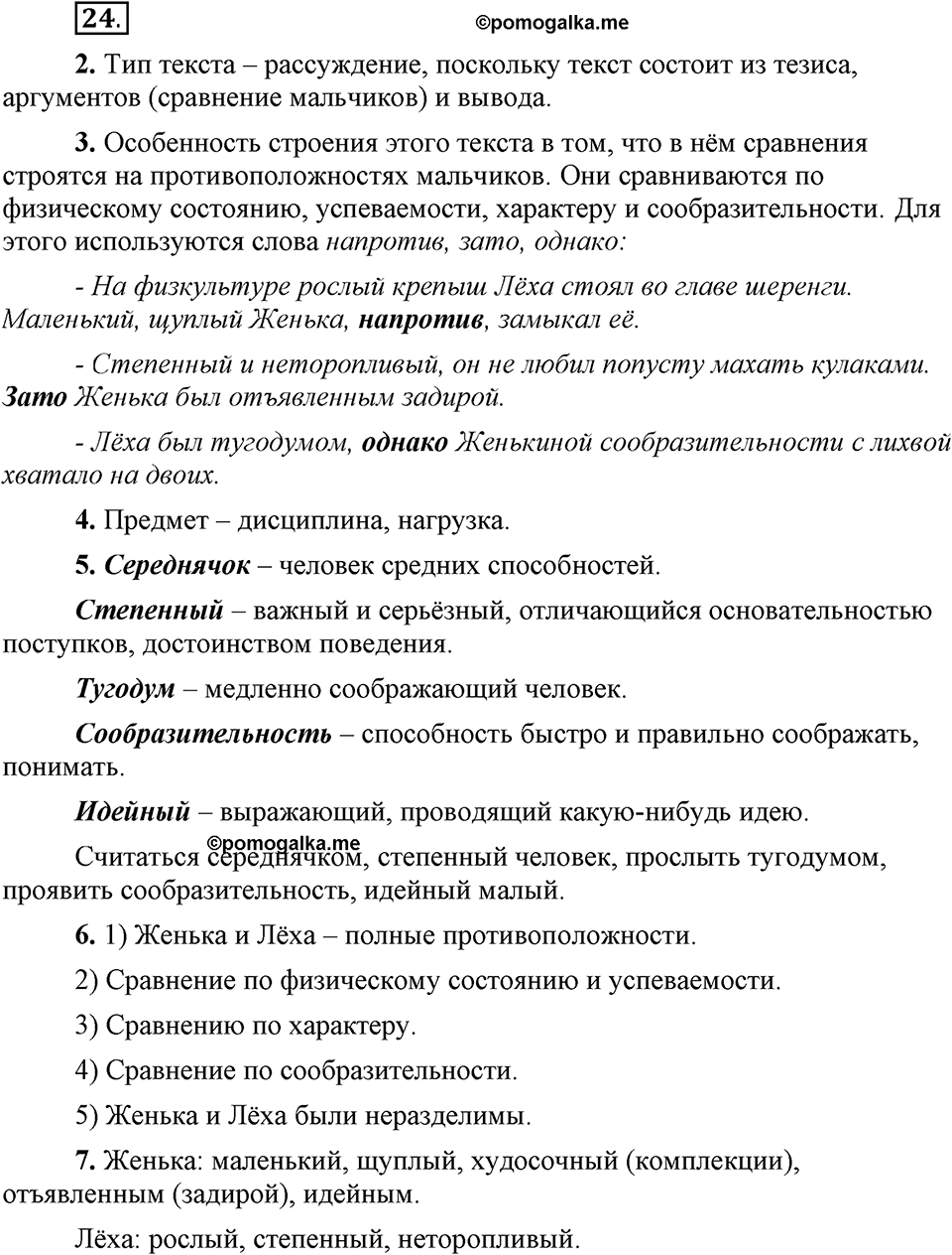Упражнение 24 — решение 1