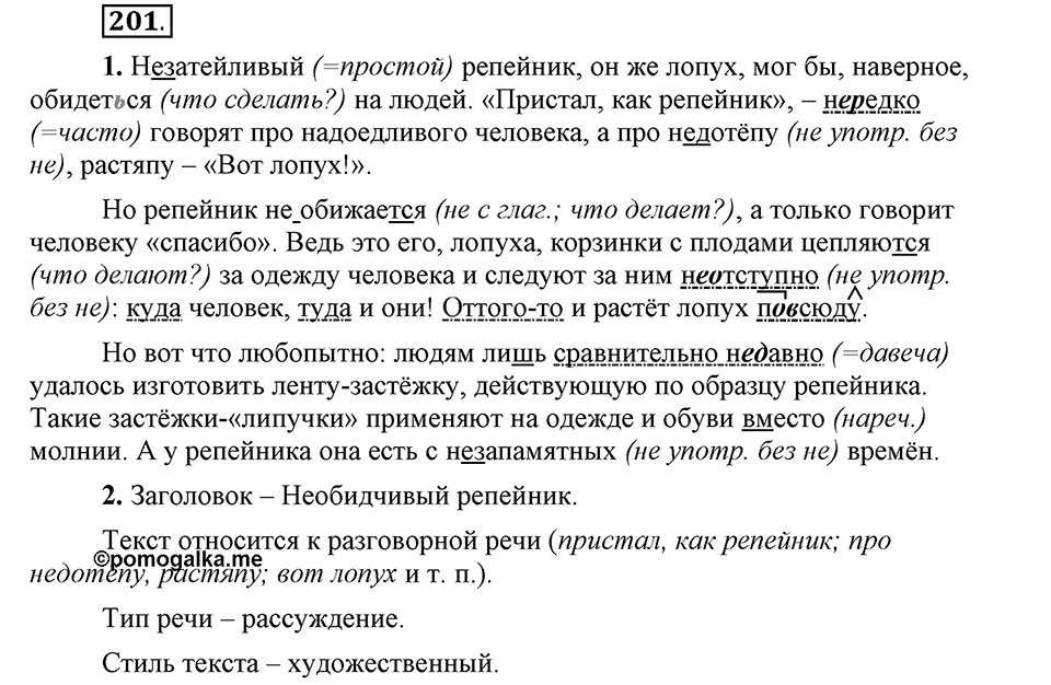 Упражнение 201 — решение 1