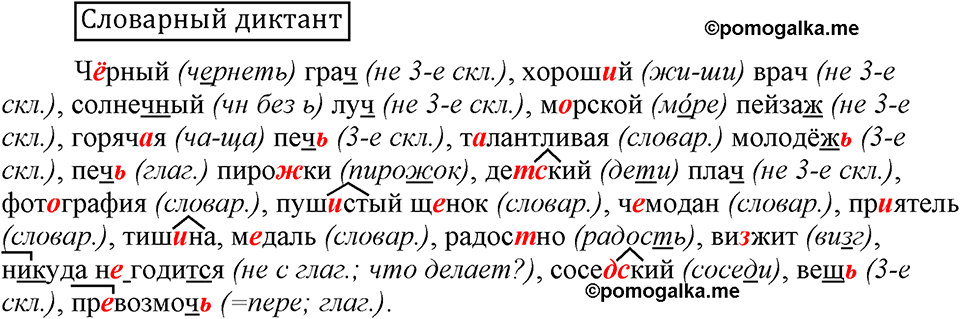 Словарный диктант — решение 1