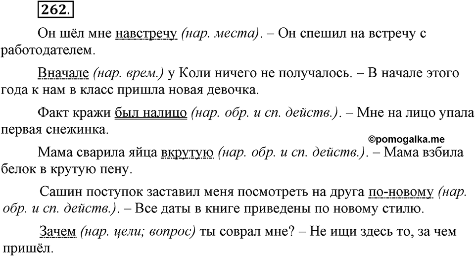 Упражнение 262 — решение 1