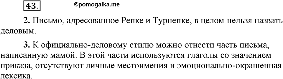 Упражнение 43 — решение 1