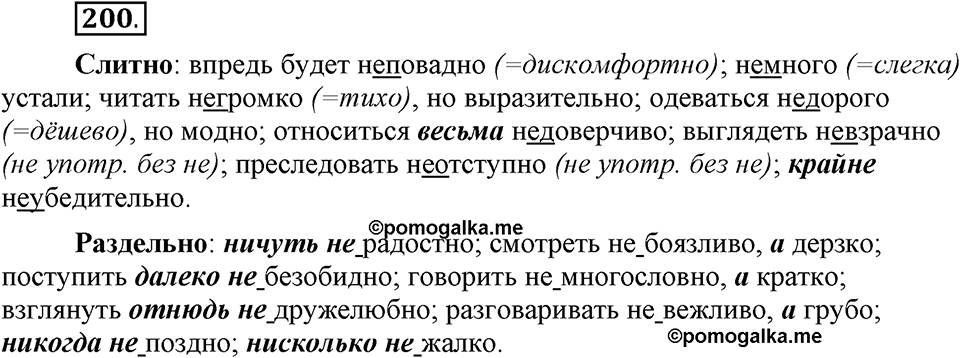 Упражнение 200 — решение 1