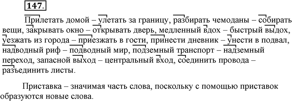 Упражнение 147 — решение 1