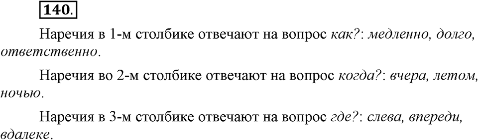 Упражнение 140 — решение 1