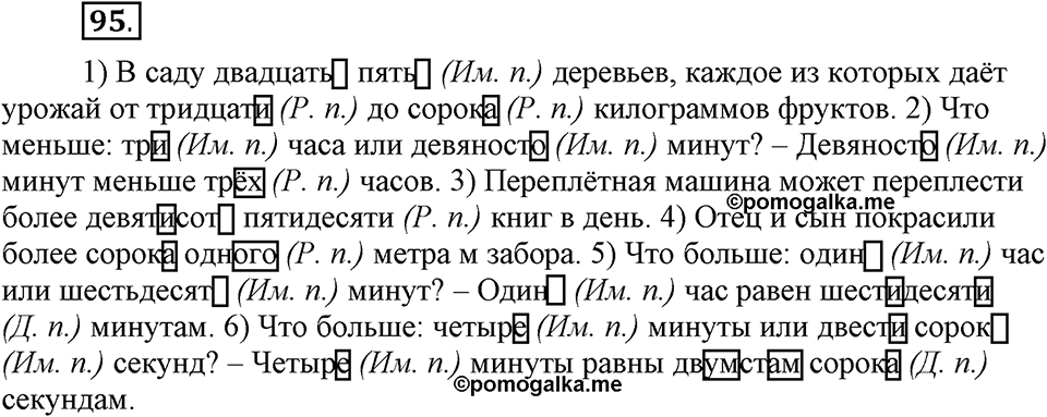 Упражнение 95 — решение 1