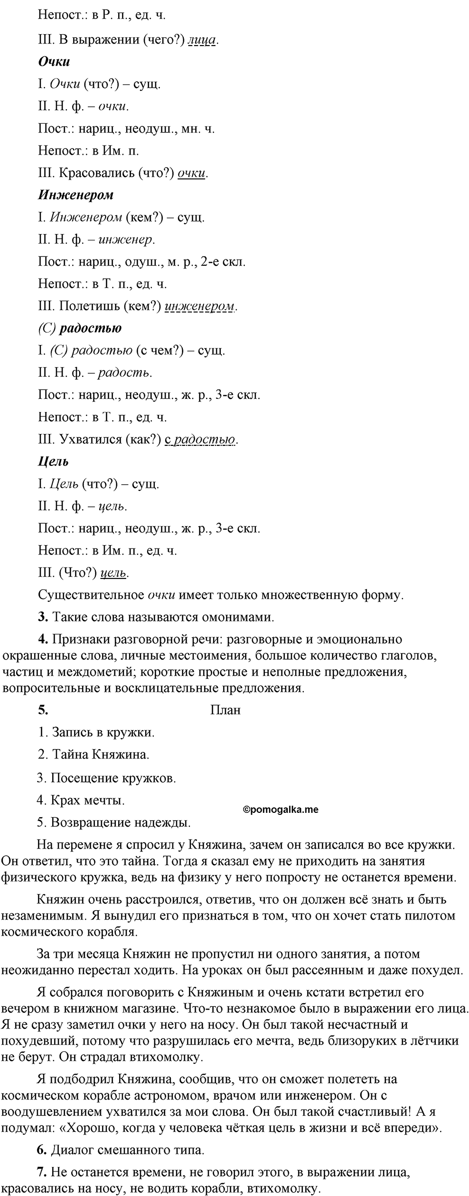 Анализируем текст — решение 2