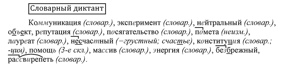Словарный диктант — решение 1