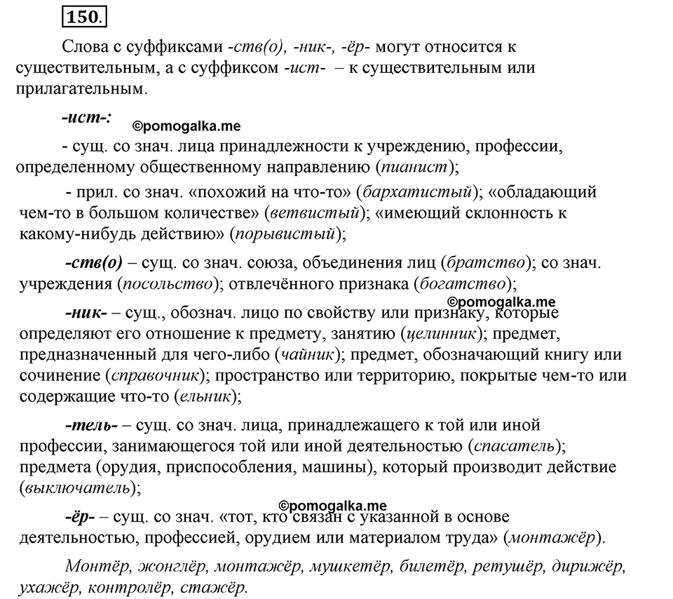 Упражнение 150 — решение 1