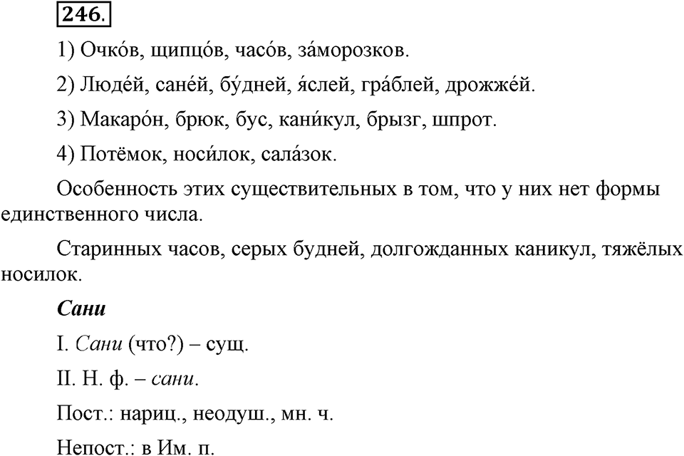 Упражнение 246 — решение 1