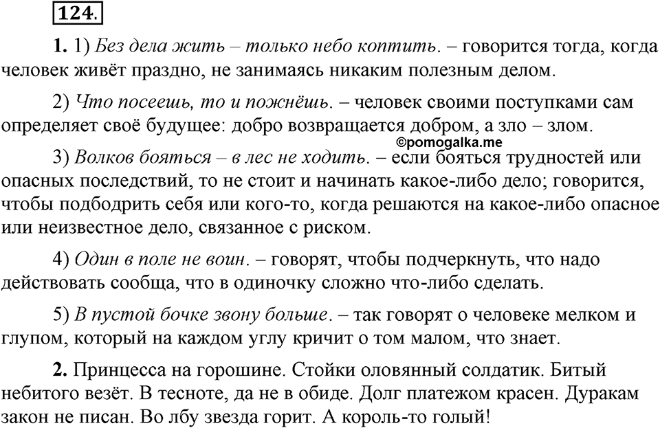 Упражнение 124 — решение 1
