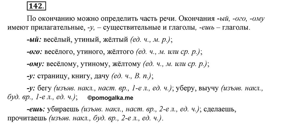 Упражнение 142 — решение 1