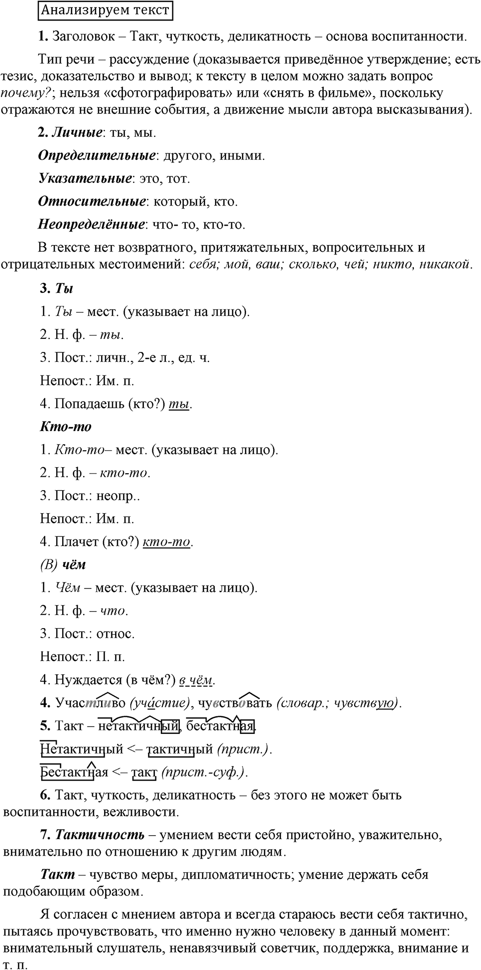 Анализируем текст — решение 1