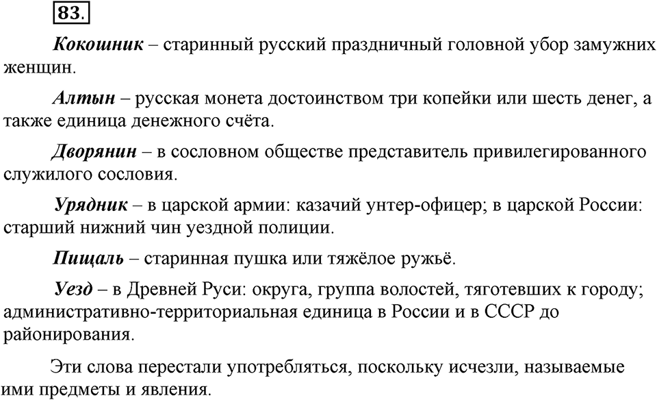 Упражнение 83 — решение 1