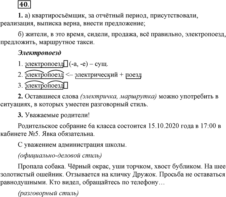 Упражнение 40 — решение 1