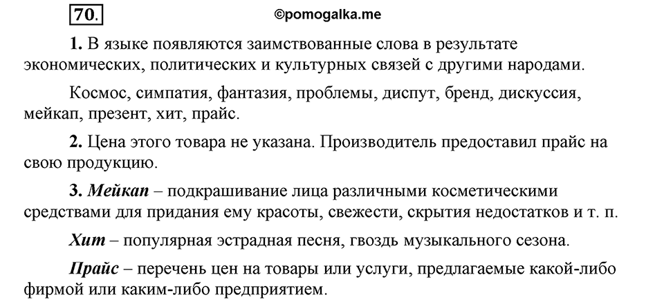 Упражнение 70 — решение 1