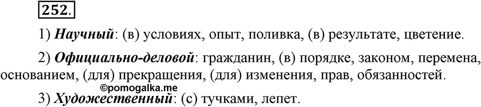 Упражнение 252 — решение 1
