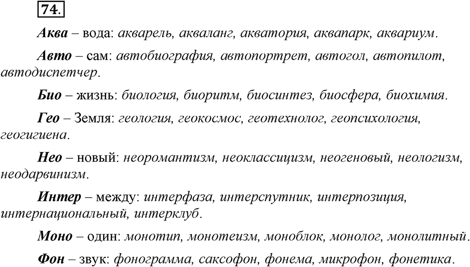 Упражнение 74 — решение 1