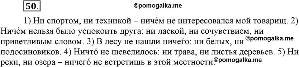 Упражнение 50 — решение 1
