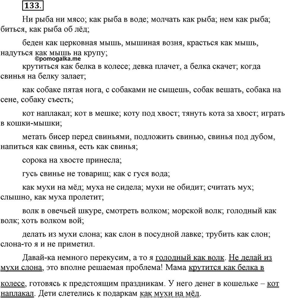 Упражнение 133 — решение 1
