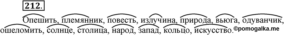 Упражнение 212 — решение 1