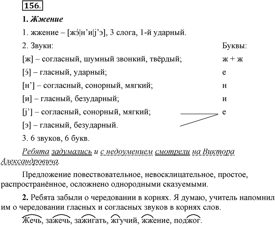 Упражнение 156 — решение 1