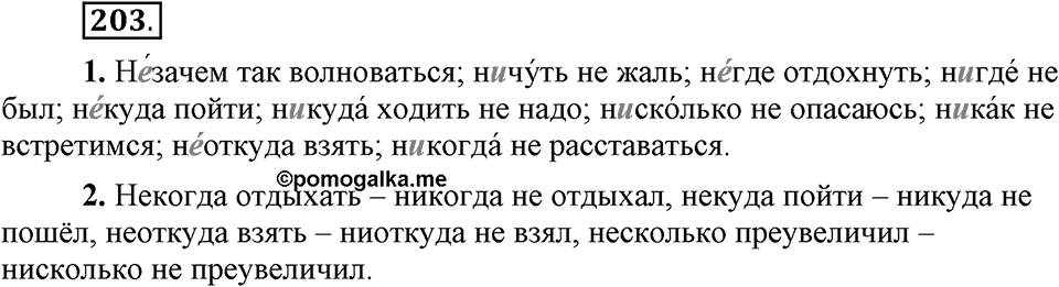 Упражнение 203 — решение 1
