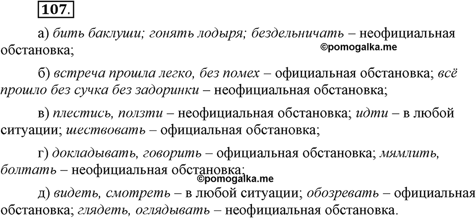 Упражнение 107 — решение 1