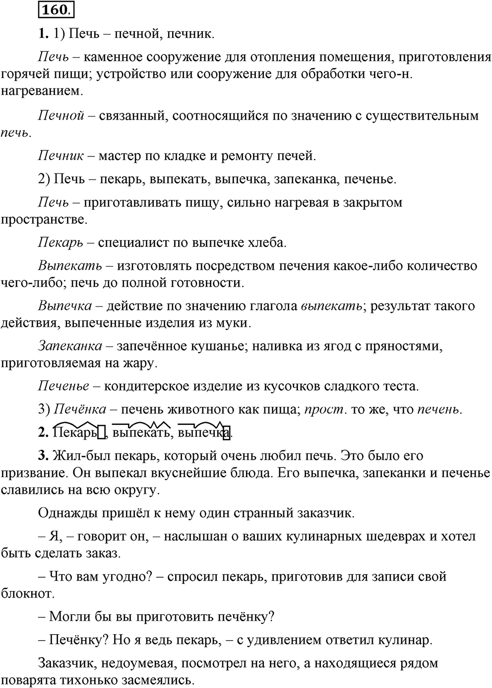 Упражнение 160 — решение 1