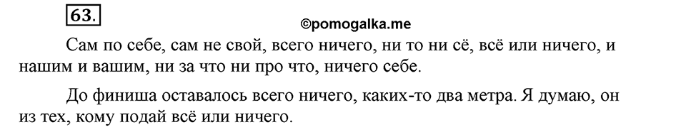 Упражнение 63 — решение 1