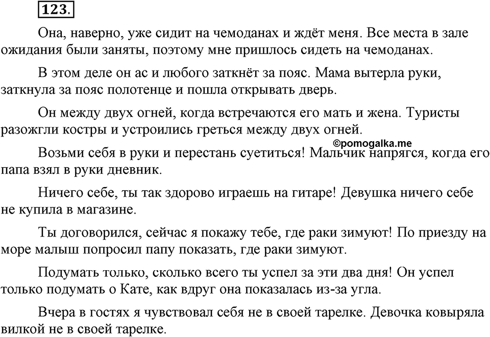 Упражнение 123 — решение 1