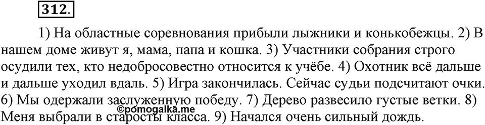 Упражнение 312 — решение 1