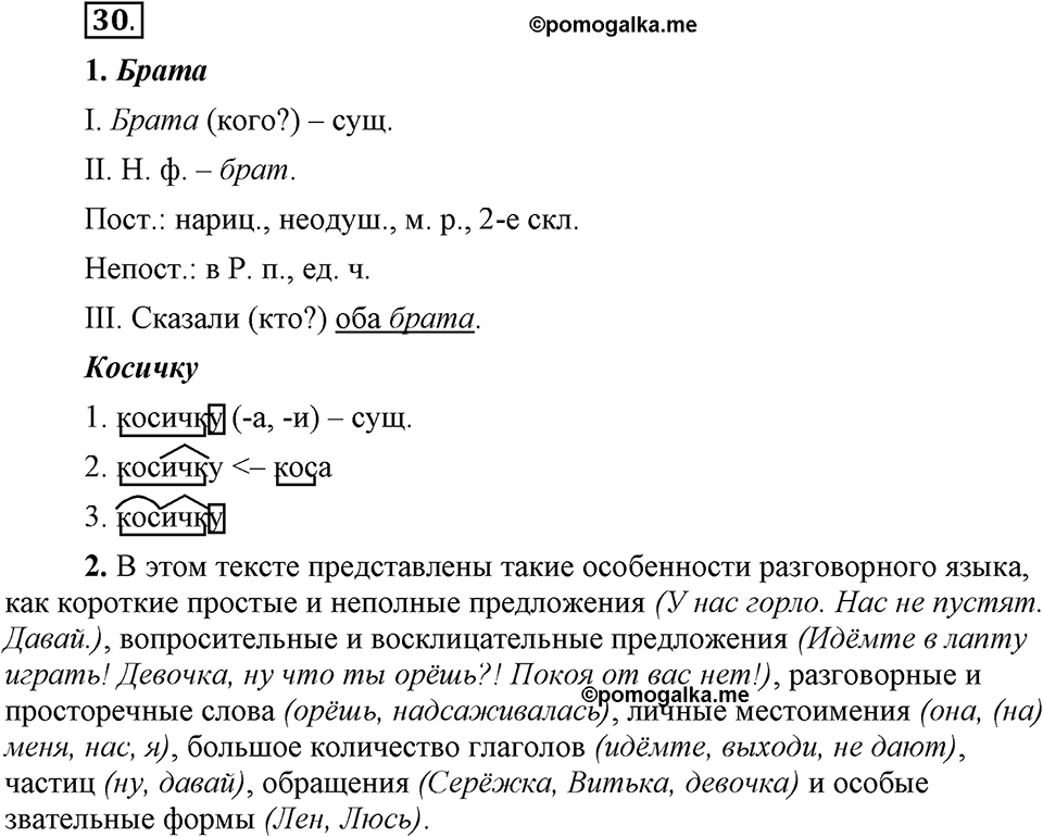 Упражнение 30 — решение 1