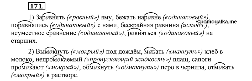 Упражнение 171 — решение 1