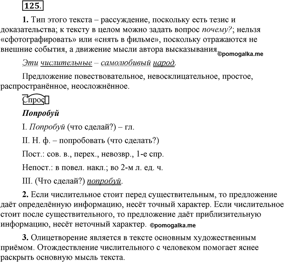 Упражнение 125 — решение 1