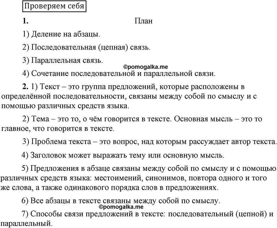 Проверяем себя — решение 1