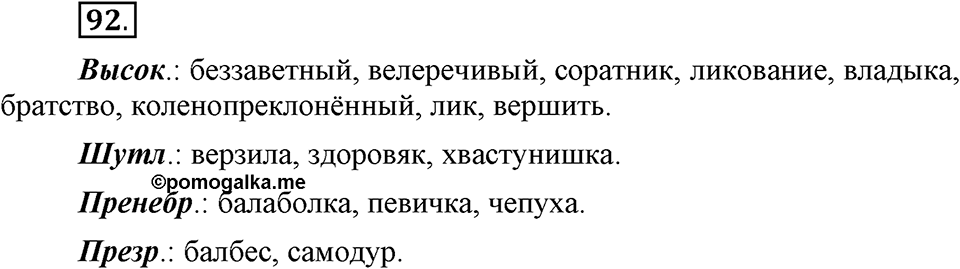Упражнение 92 — решение 1