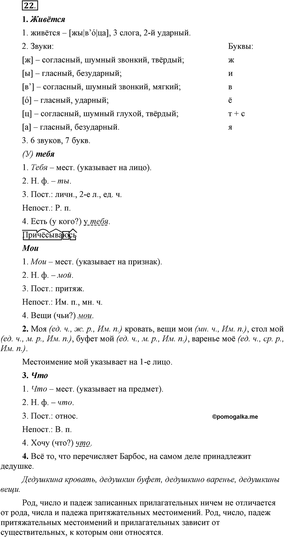 Упражнение 22 — решение 1