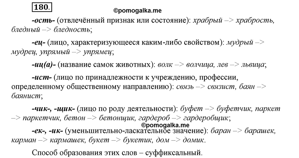 Упражнение 180 — решение 1