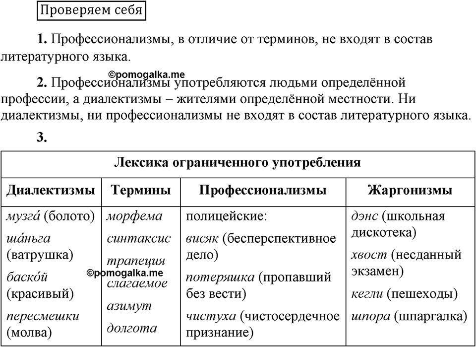 Проверяем себя — решение 1