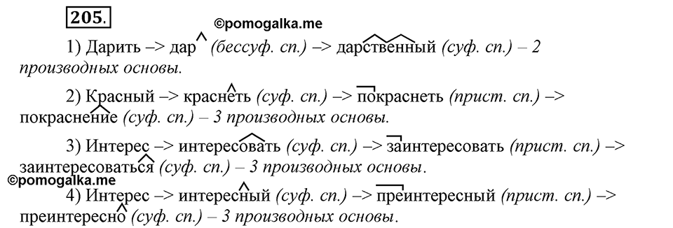 Упражнение 205 — решение 1