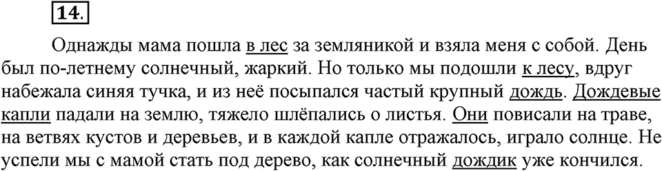 Упражнение 14 — решение 1