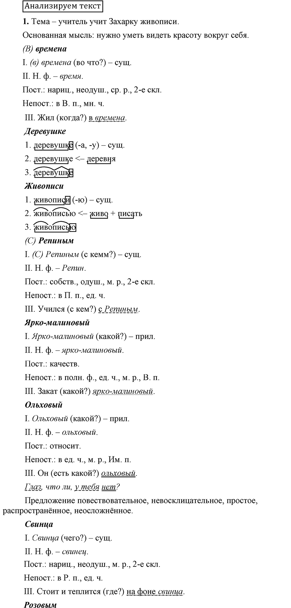 Анализируем текст — решение 1